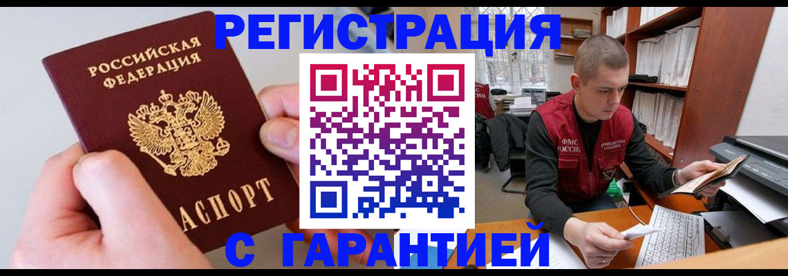 временная регистрация надежно в Электрогорске