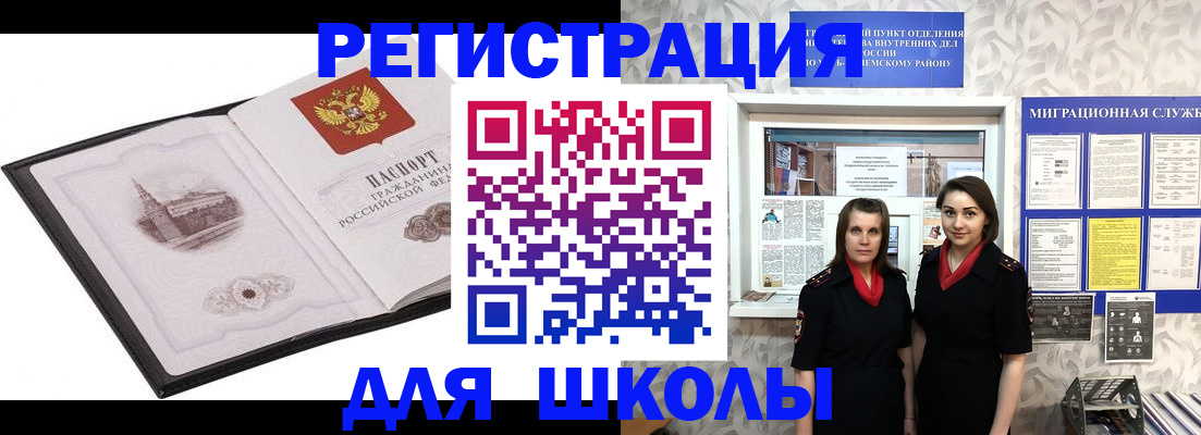 регистрация в Электрогорске