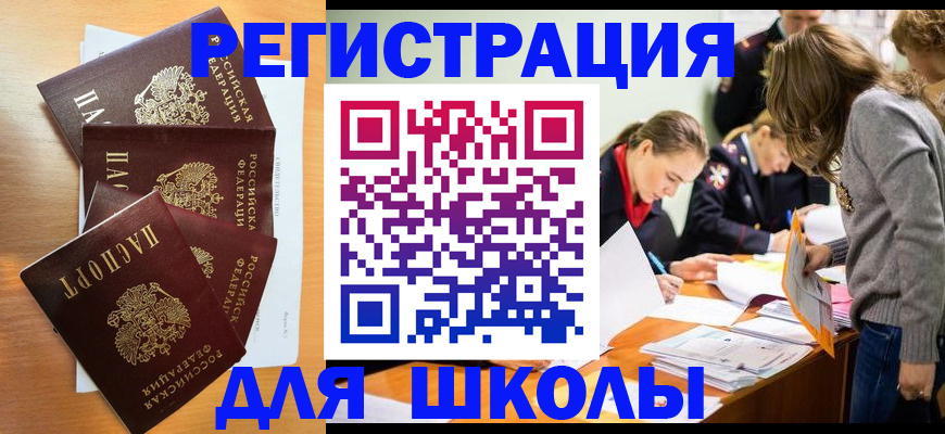 прописка 2025 в Электрогорске