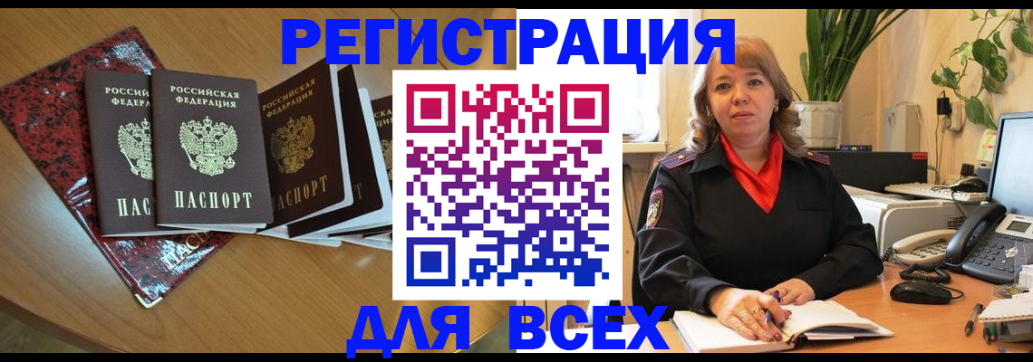 временная регистрация для всех в Электрогорске