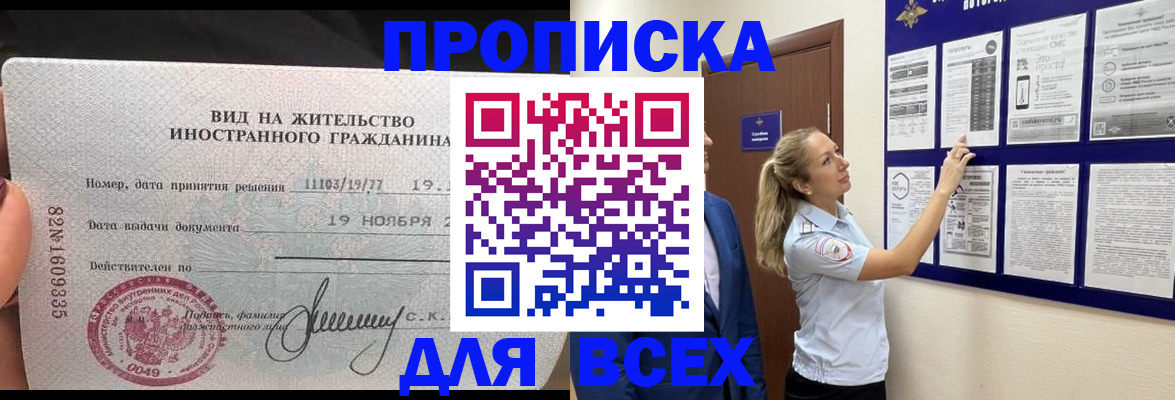временная регистрация для школы в Электрогорске