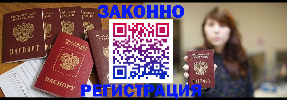 прописка для кредита в Электрогорске